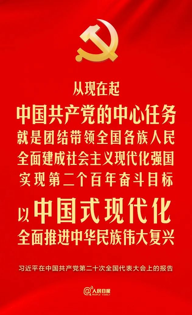 从现在起，中国共产党的中心任务